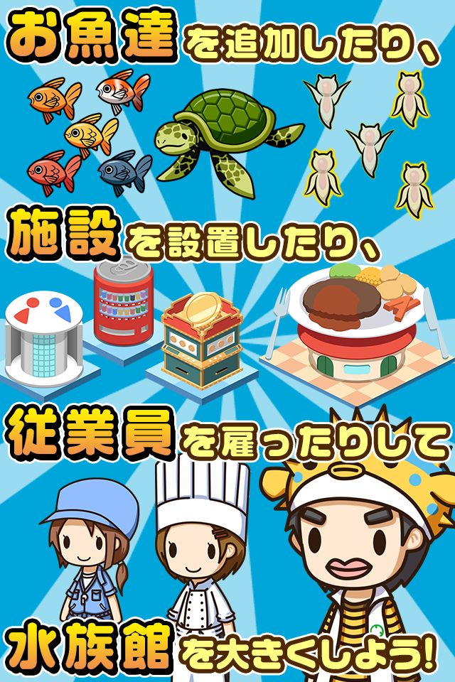 Screenshot of 僕の水族館~可愛いお魚たちと水族館を経営しよう!!~