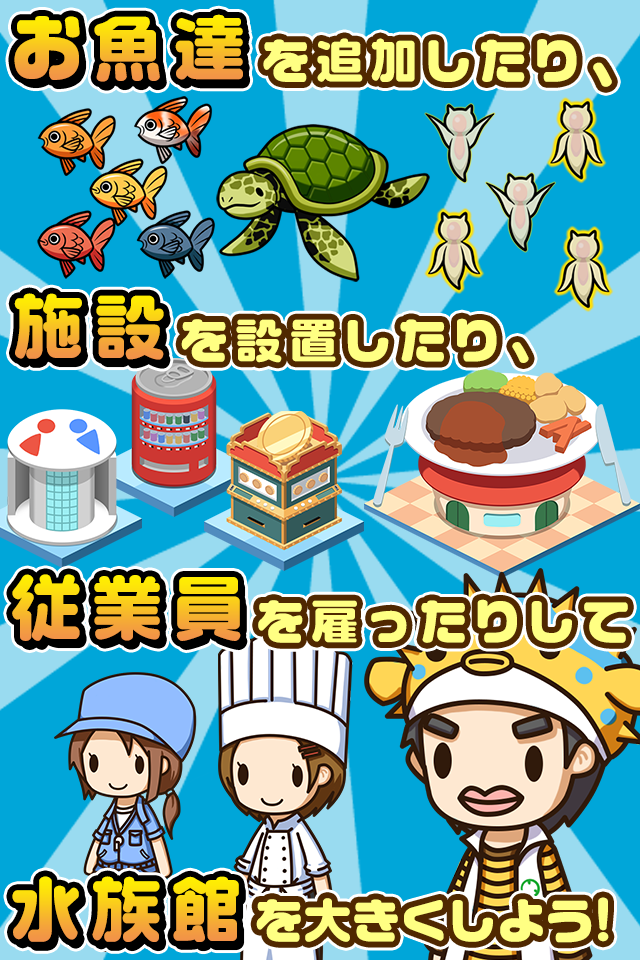 僕の水族館~可愛いお魚たちと水族館を経営しよう!!~ ภาพหน้าจอเกม