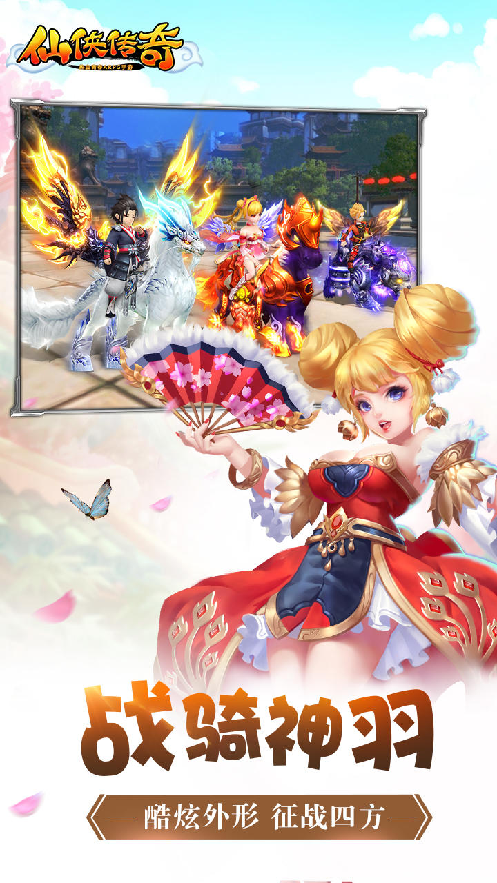 仙侠传奇 Game Screenshot