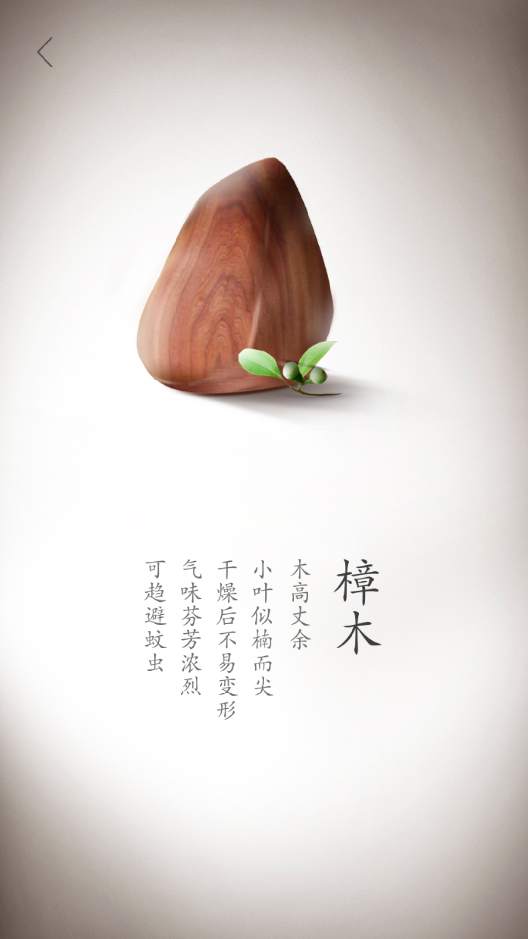 榫接卯和 Game Screenshot