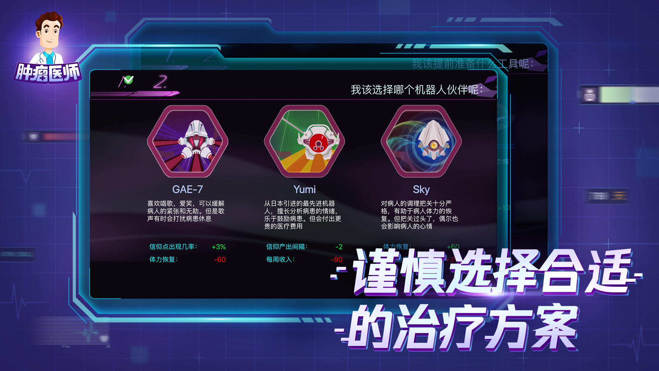 Cuplikan Layar Game 肿瘤医生中文版