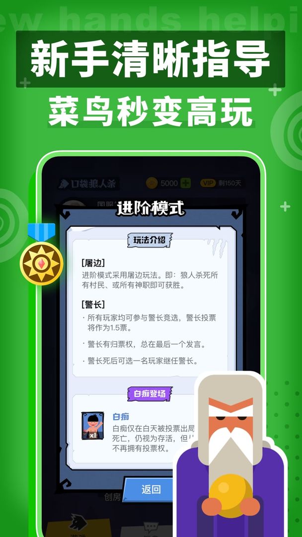 Screenshot of 狼人杀