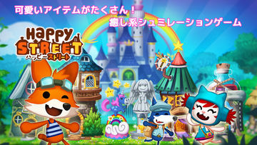 ハッピーストリート【まちづくりゲームで箱庭風の村作り、街育成】 Game Screenshot