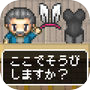 防具屋のおっさんは生着替えさせがち！ #RPGあるある