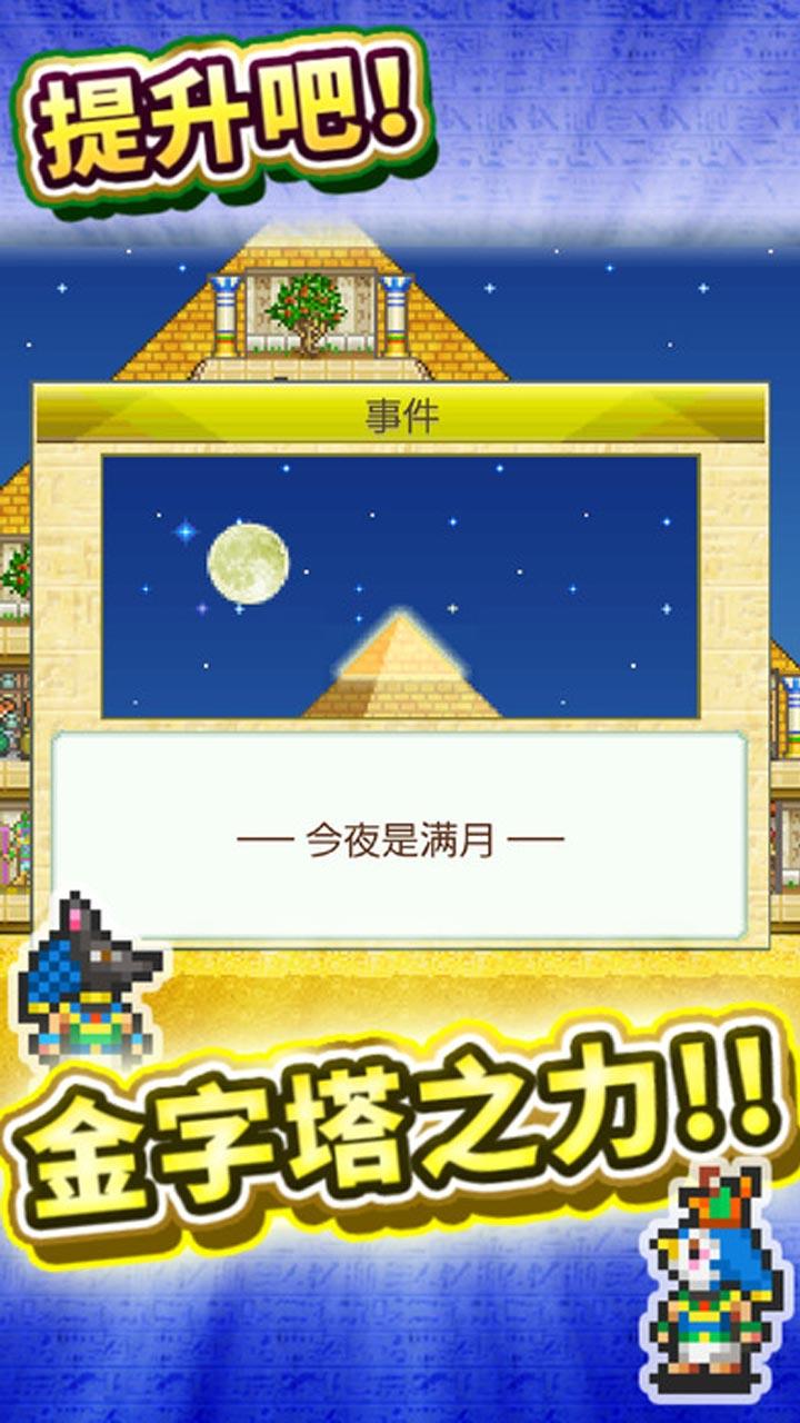 Cuplikan Layar Game 金字塔王国物语
