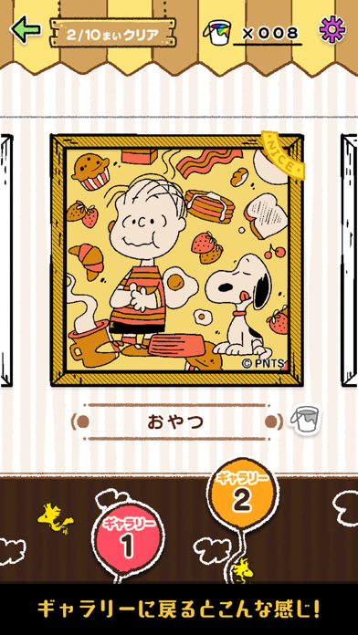 スヌーピー塗り絵パズル Game Screenshot