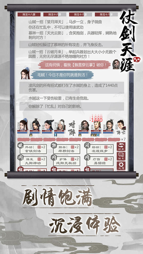 Screenshot of 仗剑天涯（怀旧服）
