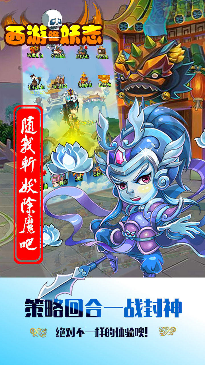 西游降妖志 screenshot game