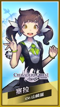 Cuplikan Layar Game 克鲁赛德战记(Otaku版)
