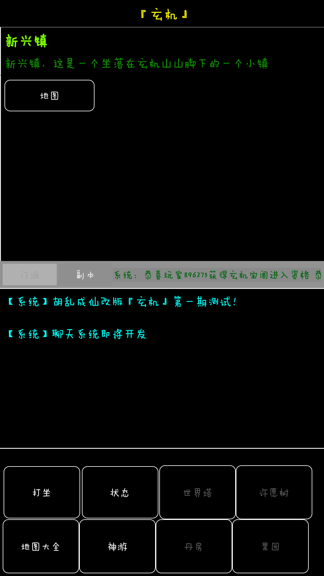 玄机山 Game Screenshot