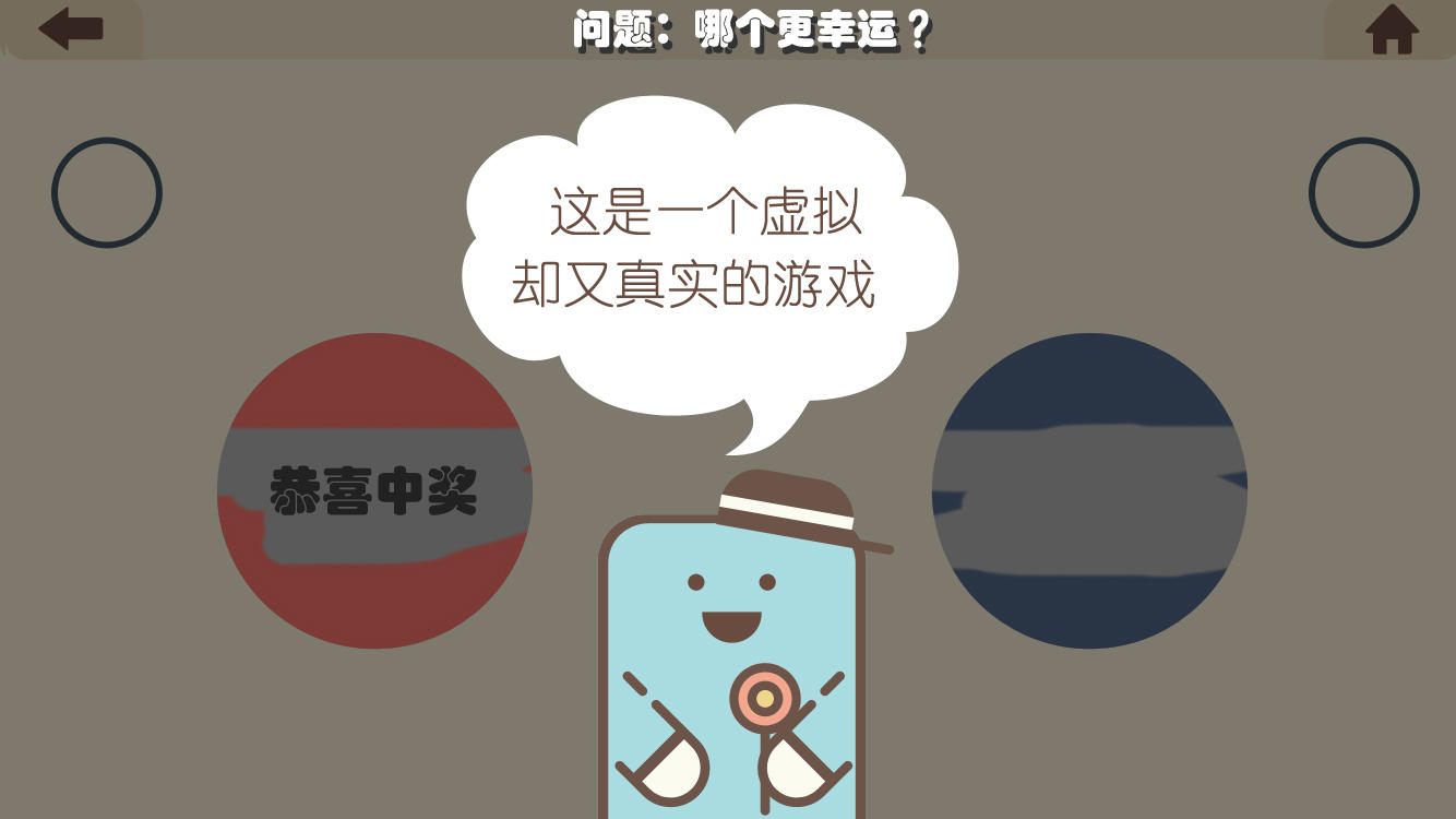 疯狂的手机 Game Screenshot