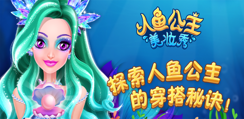Banner of Mermaid Princess Beauty Show 