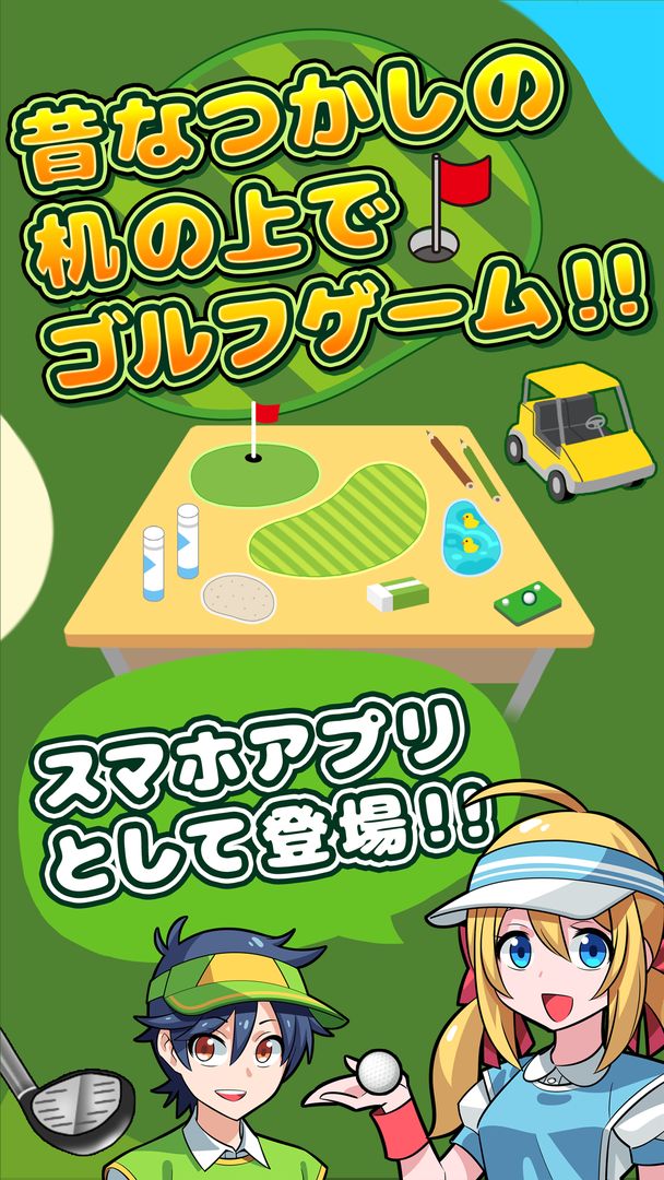 机でゴルフ screenshot game