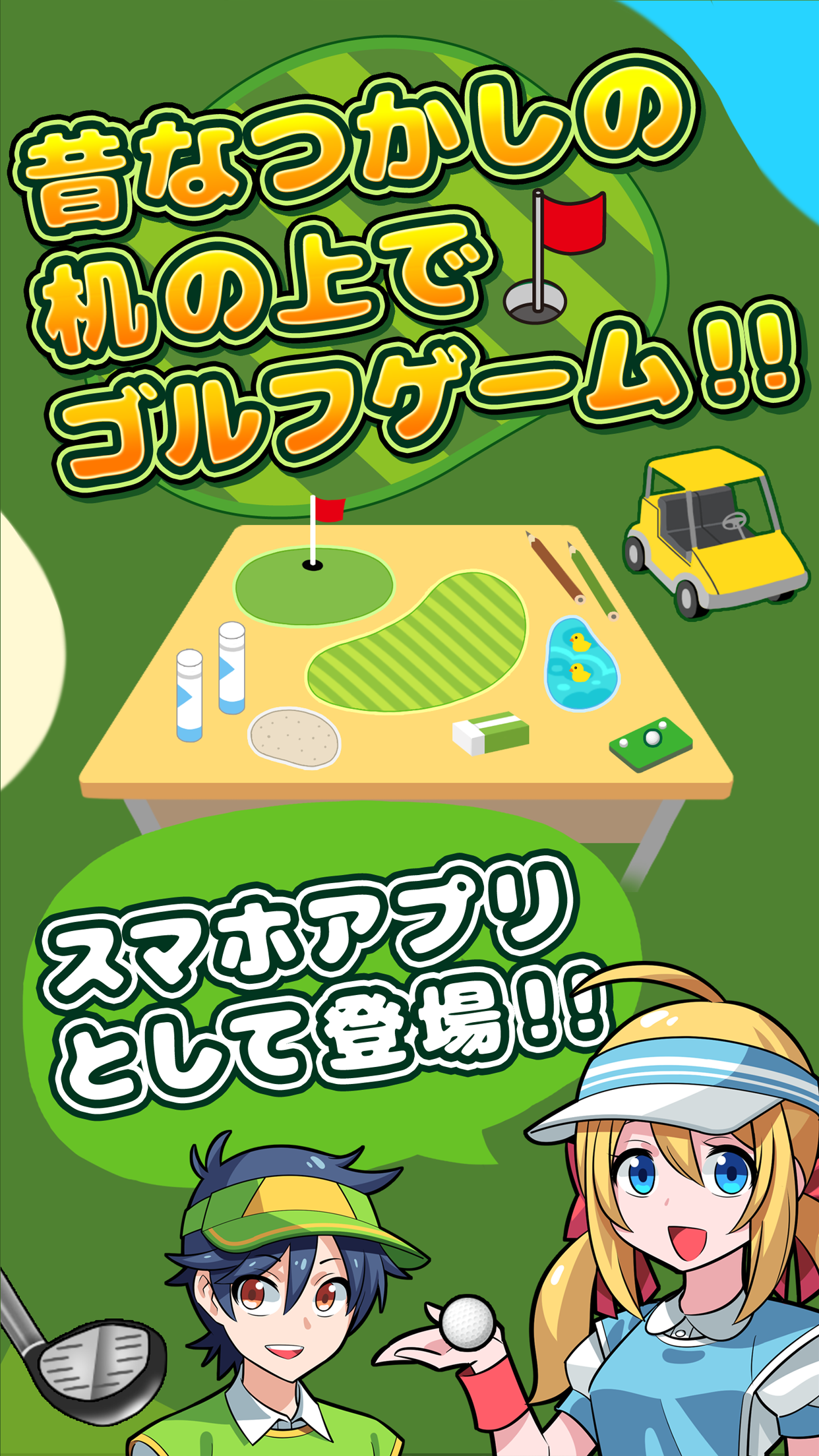 机でゴルフ ภาพหน้าจอเกม