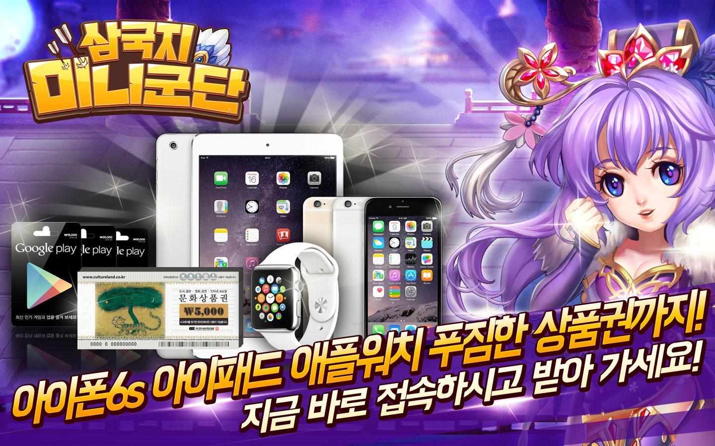 삼국지:미니군단 게임 스크린샷