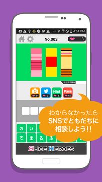 Slice HEROES!!-色を推理し謎を解けアニメクイズ ゲームのスクリーンショット