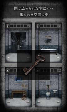 脱出ゲーム PRISON -監獄からの脱出- Game Screenshot