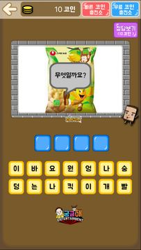 과자 퀴즈 Game Screenshot