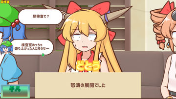 Скриншот игры 妖怪ドックで体の不安を解消したい鍵山雛たち!!