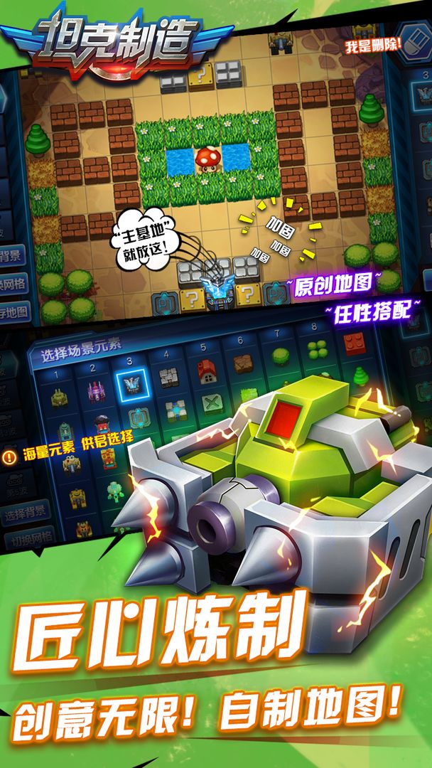 坦克制造 screenshot game