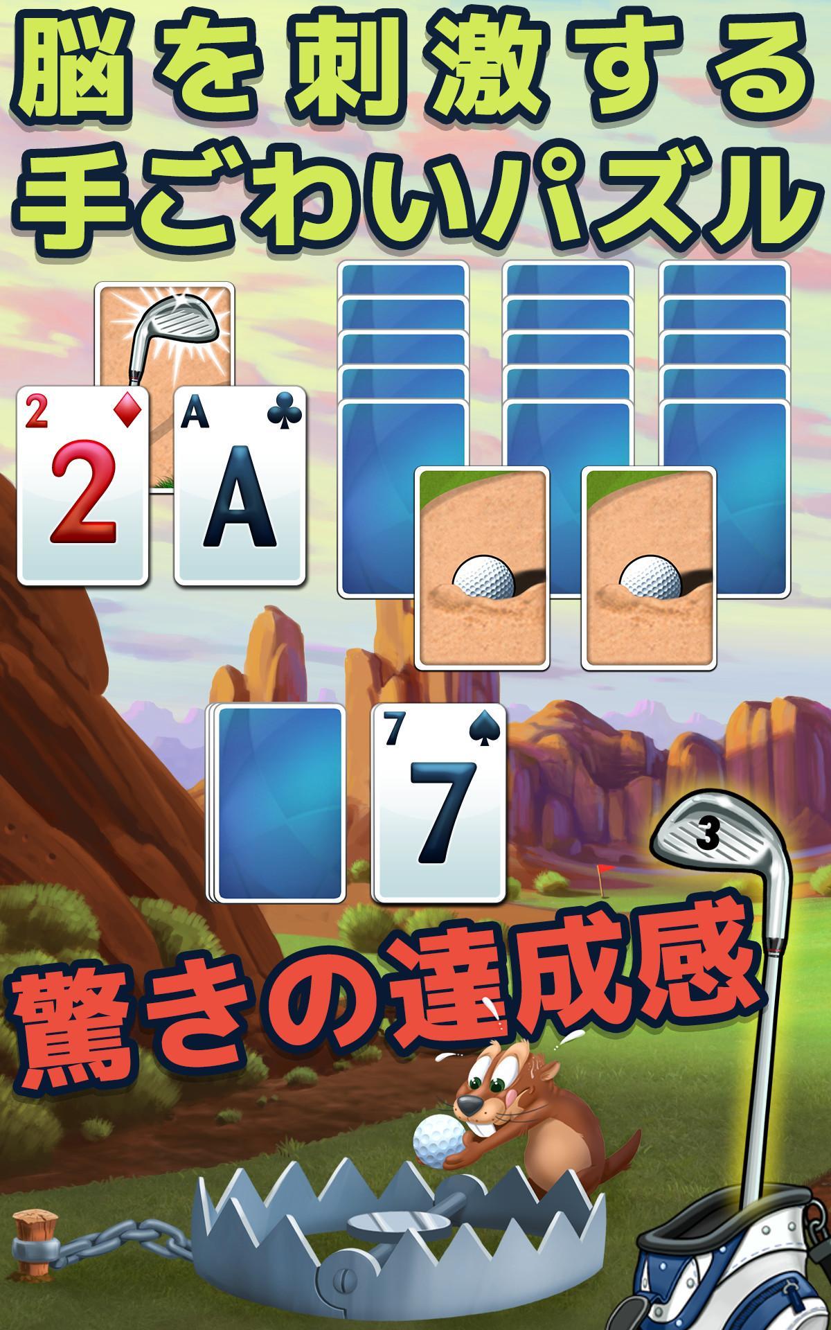 フェアウェイ ソリティア - ソリティアとゴルフがコラボ ゲームのスクリーンショット