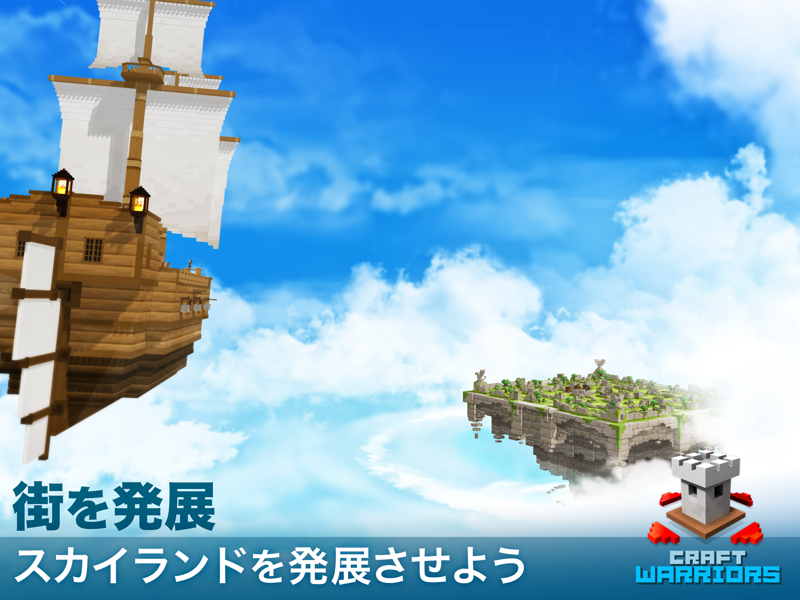 Craft Warriors (クラフトウォリアーズ) ゲームのスクリーンショット