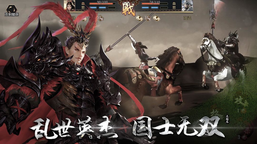 三国：Revolution screenshot game