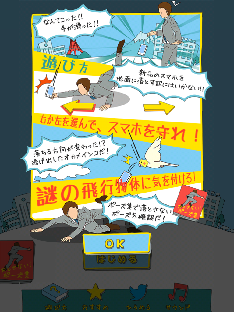 Cuplikan Layar Game スマホおとさない