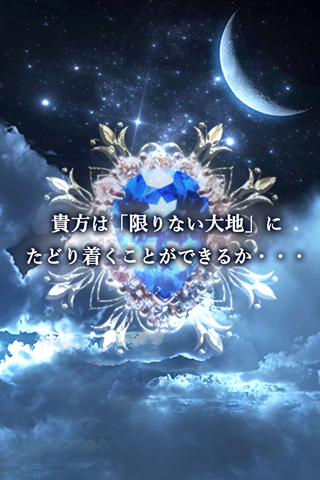 脱出ゲーム　天空島からの脱出　限りない大地の物語 遊戲截圖