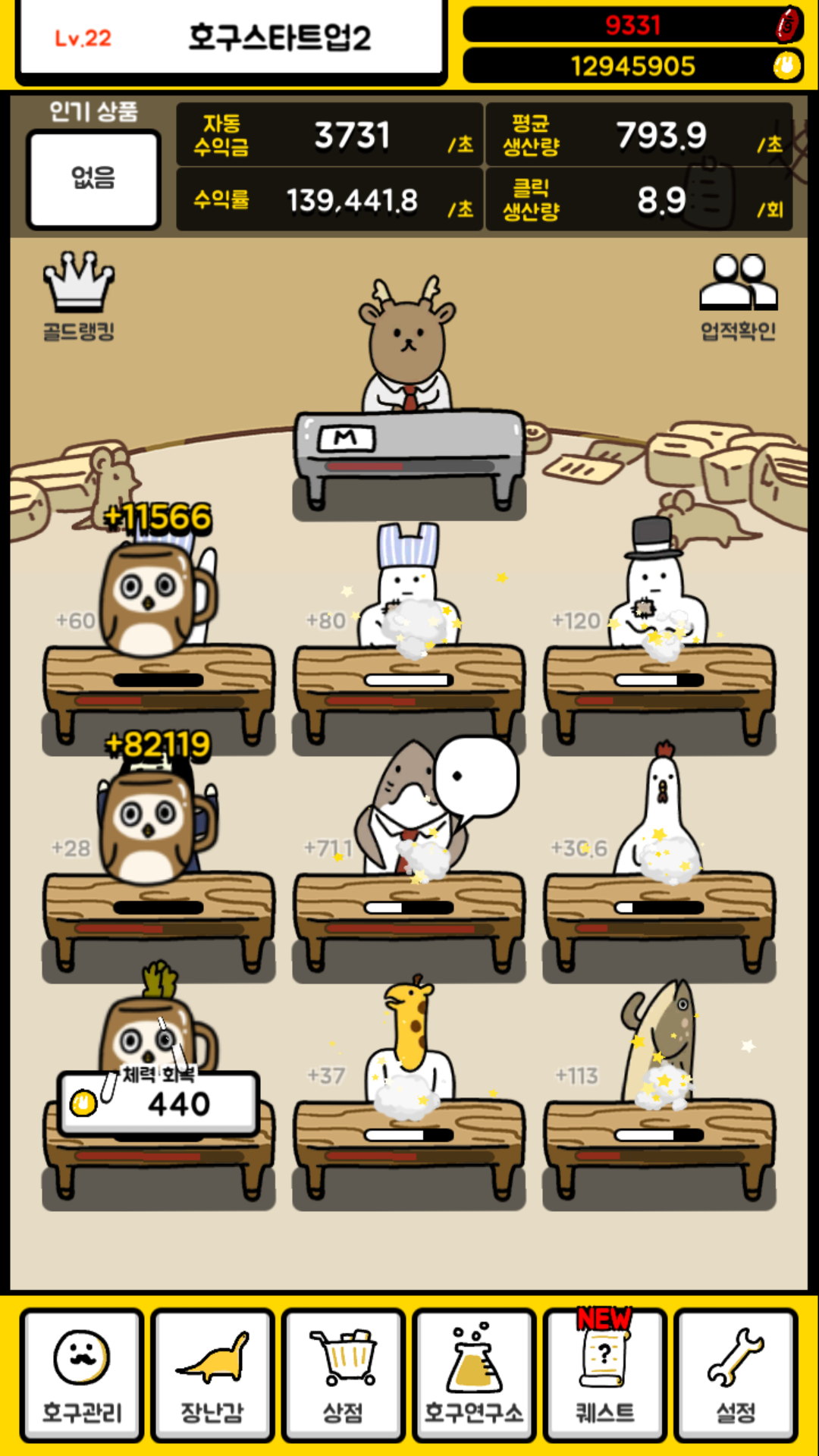 Скриншот игры 주식회사 호구팩토리