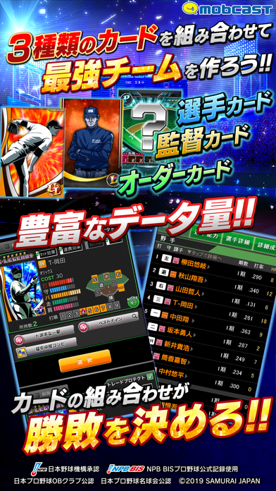 モバプロ2020 プロ野球最強オーダー編成バトル Game Screenshot
