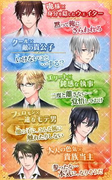 イケメン夜曲◆ロミオと秘密のジュリエット 恋愛・乙女ゲーム ゲームのスクリーンショット