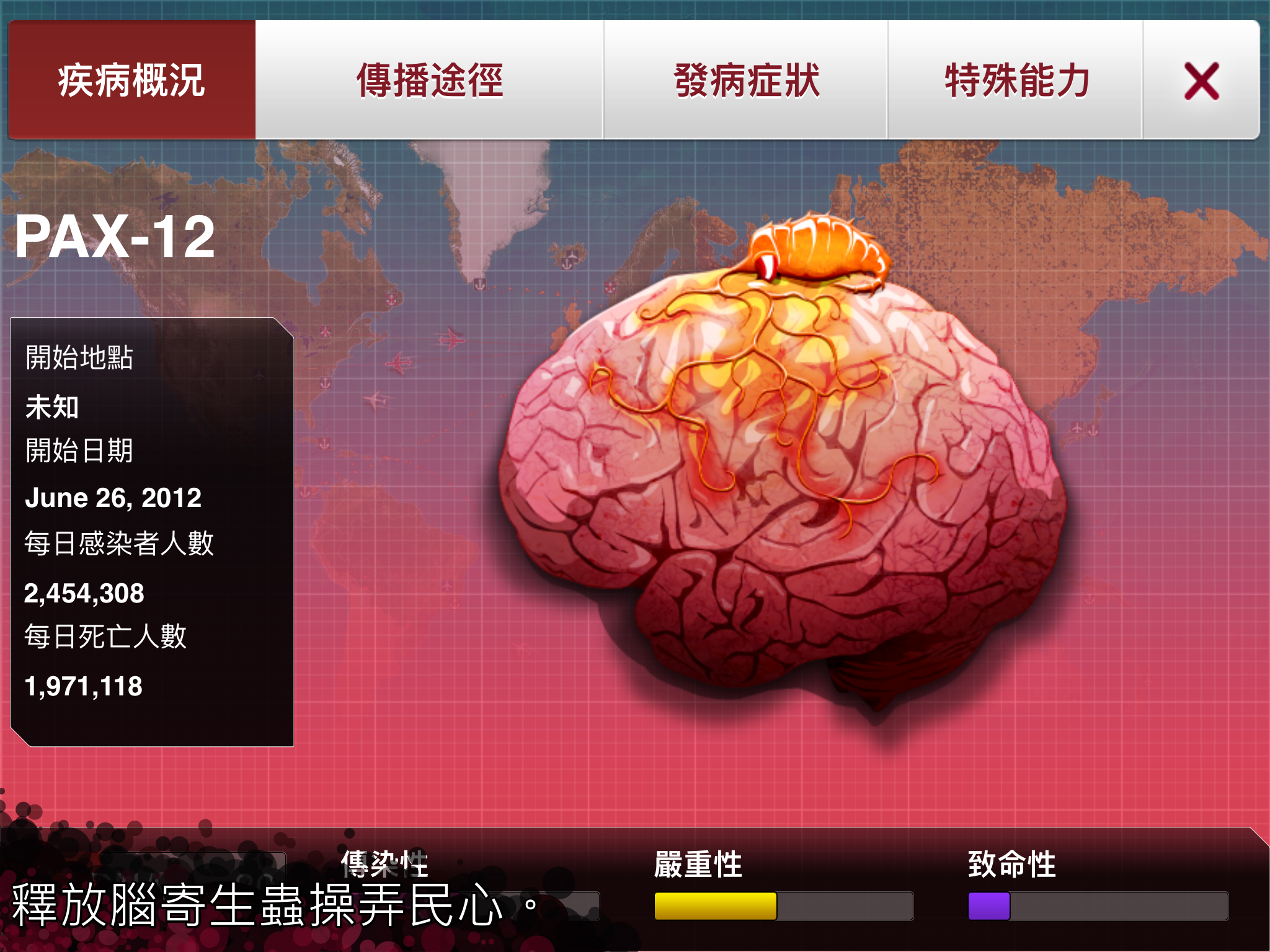 Plague Inc. (瘟疫公司) 遊戲截圖