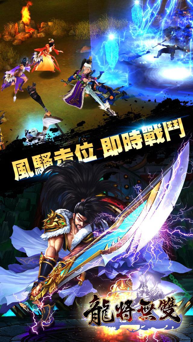 《龍將無雙》- 三國猛將傳 ภาพหน้าจอเกม