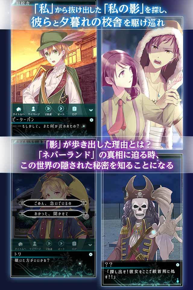 Screenshot of 乙女ゲーム×童話ノベル　ネバーランドシンドローム