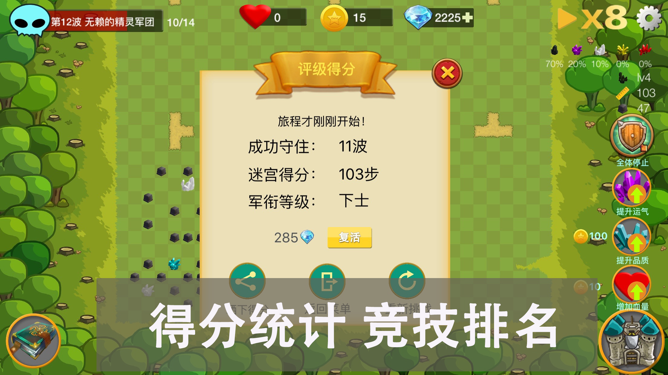 宝石塔防 Game Screenshot