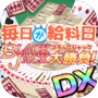 毎日が給料日ブラックジャック大勝負DX!