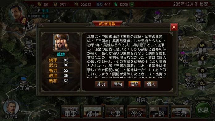 Screenshot of 三国志天下布武 - 歴史戦略シミュレーションゲーム