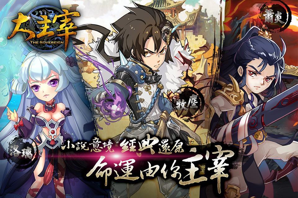 新大主宰 Game Screenshot