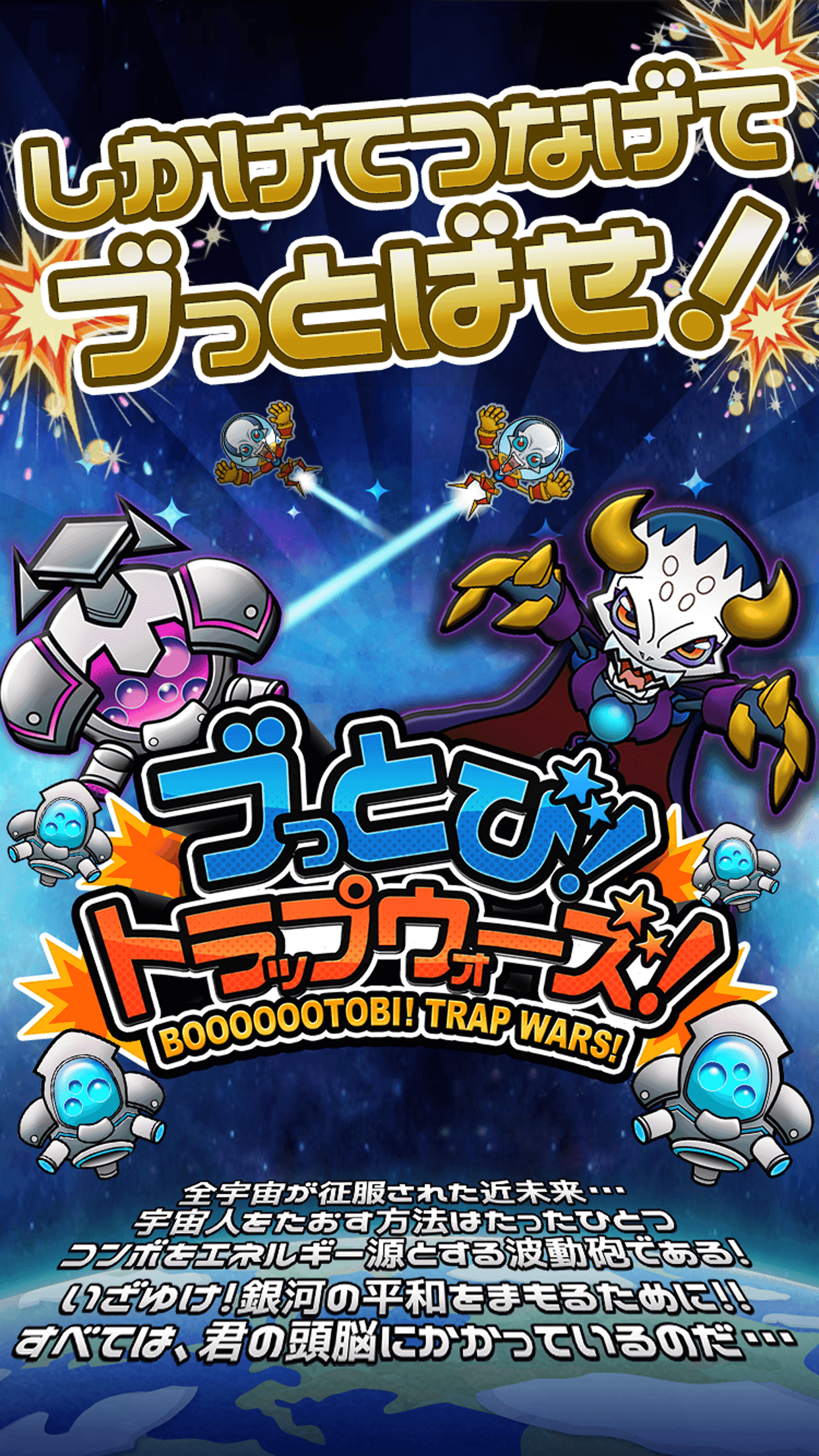 ブっとび！トラップウォーズ！ ゲームのスクリーンショット