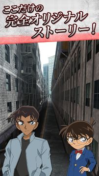 脱出ゲーム 名探偵コナン 深閑の迷宮 遊戲截圖