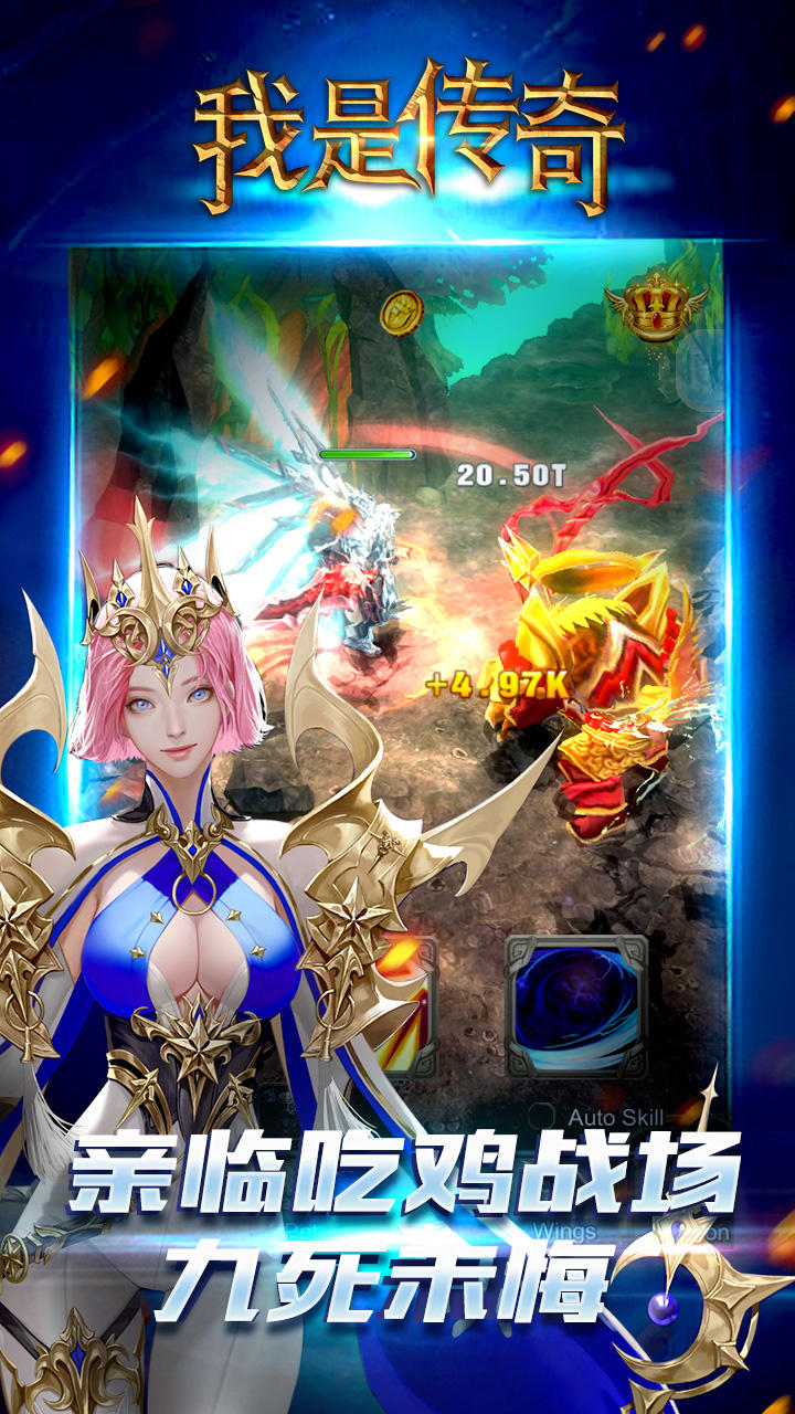 我是传奇 Game Screenshot