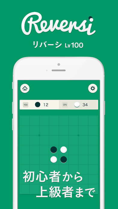 Screenshot 1 of Reversi Lv100 -Killing time with a free classic board game- 