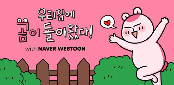 Banner of A bear has returned to our house! with NAVER WEBTOON 21.0105.2