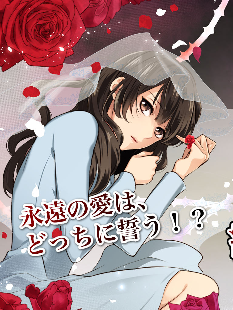 約束された花嫁にキスを～女性向け恋愛ゲーム＊無料ゲーム 게임 스크린샷