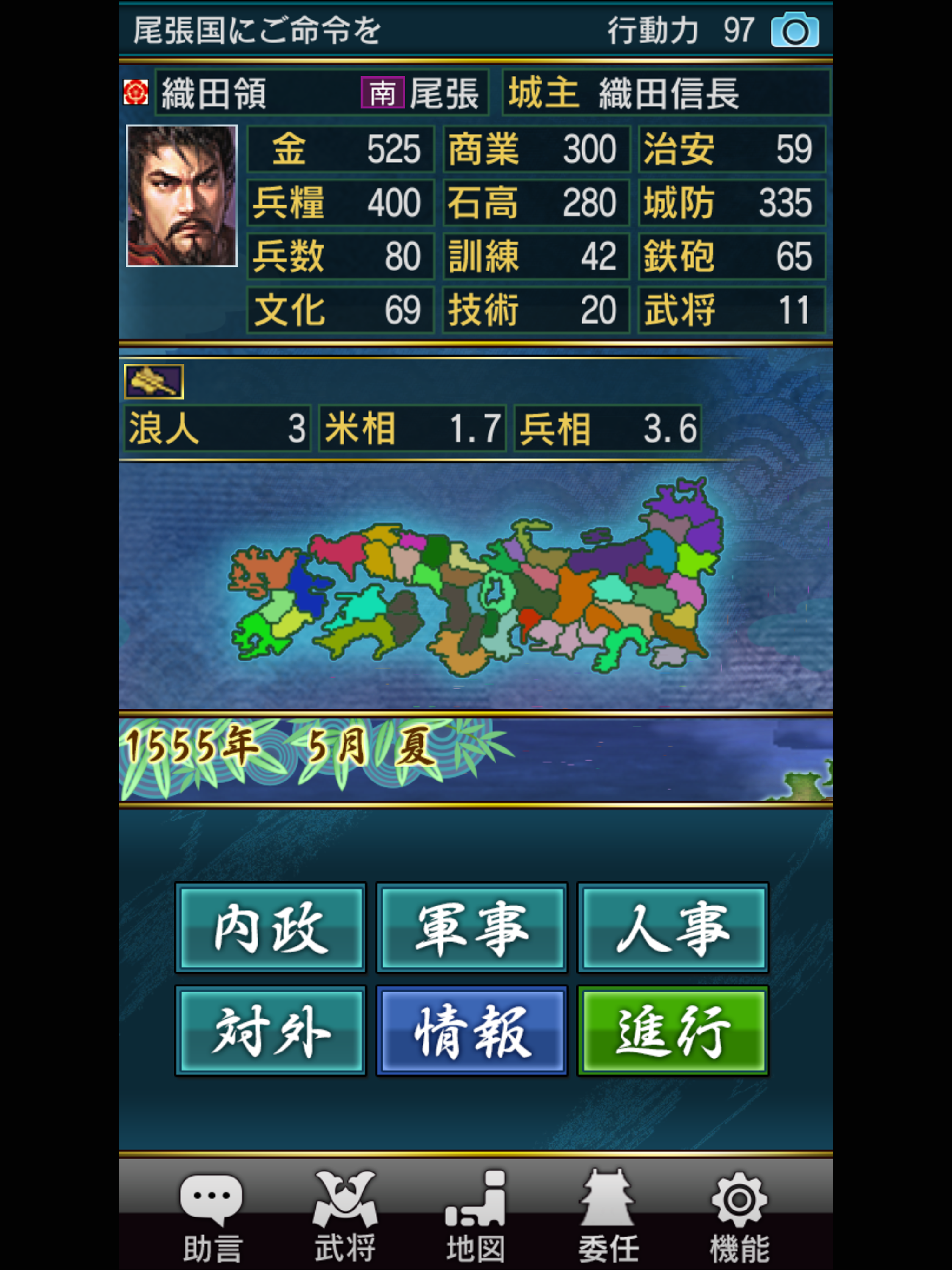 信長の野望･武将風雲録 Game Screenshot