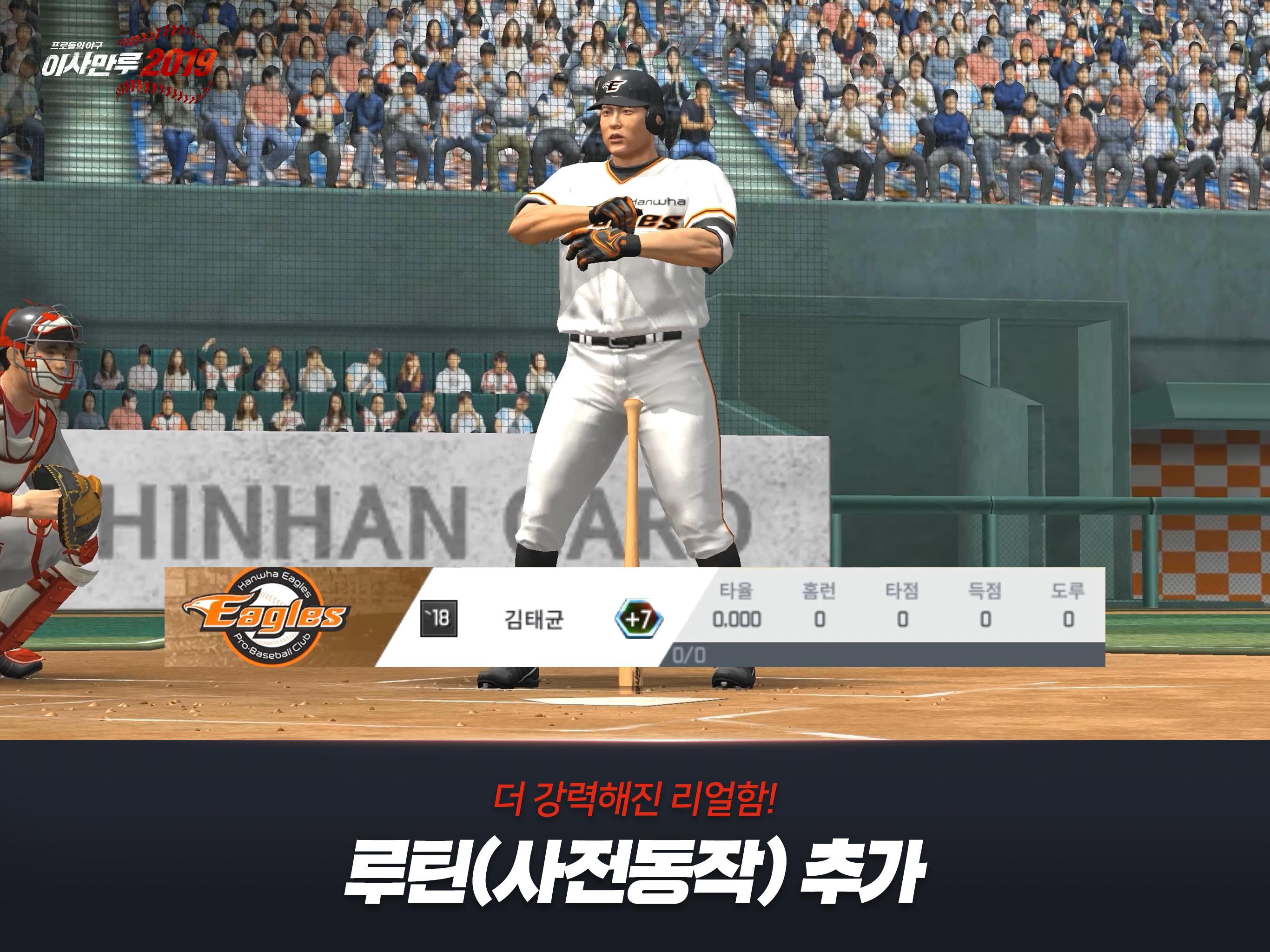 이사만루2019 遊戲截圖