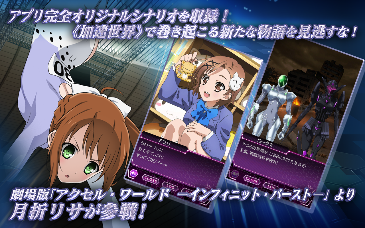 アクセル・ワールド エンドオブバースト ゲームのスクリーンショット
