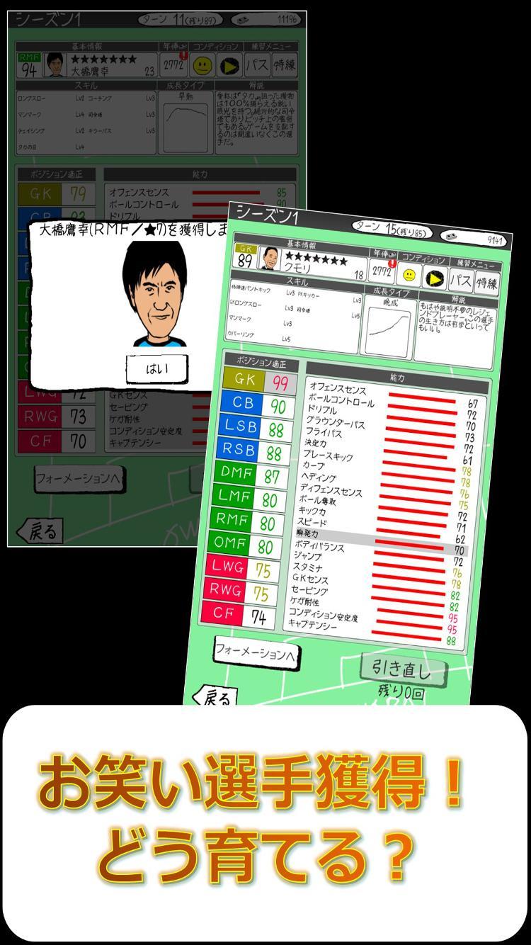 お笑いサッカー Game Screenshot
