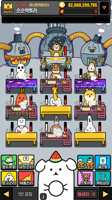 주식회사 호구팩토리 Game Screenshot